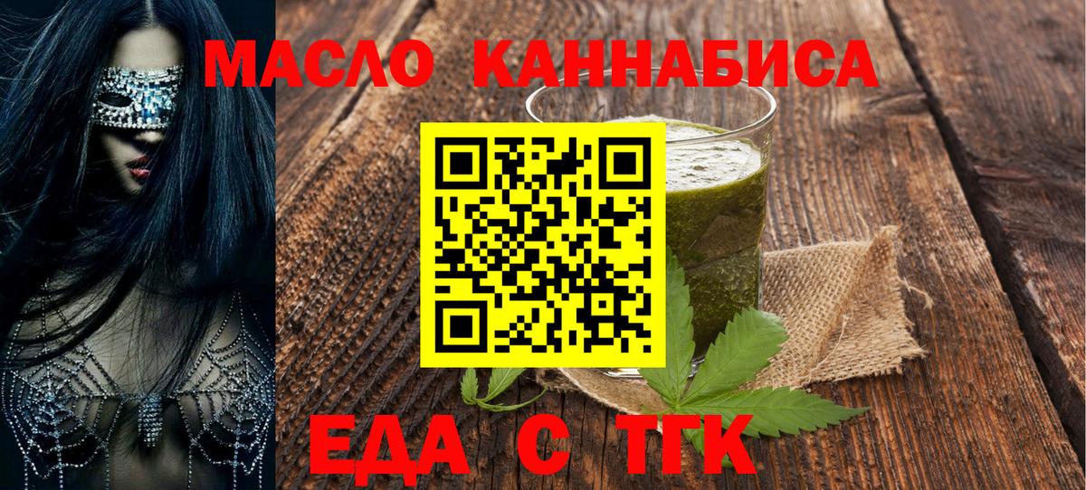 Еда ТГК конопля  Вход с VPN  Шебекино 