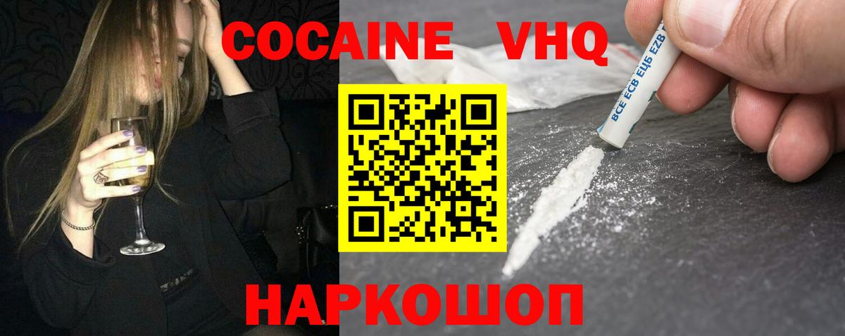 COCAIN Эквадор Шебекино