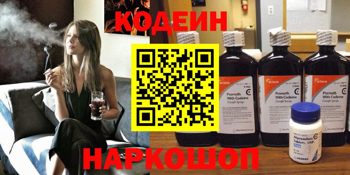 Кодеиновый сироп Lean Purple Drank  Codein напиток Lean (лин)  Шебекино  Вход с VPN 