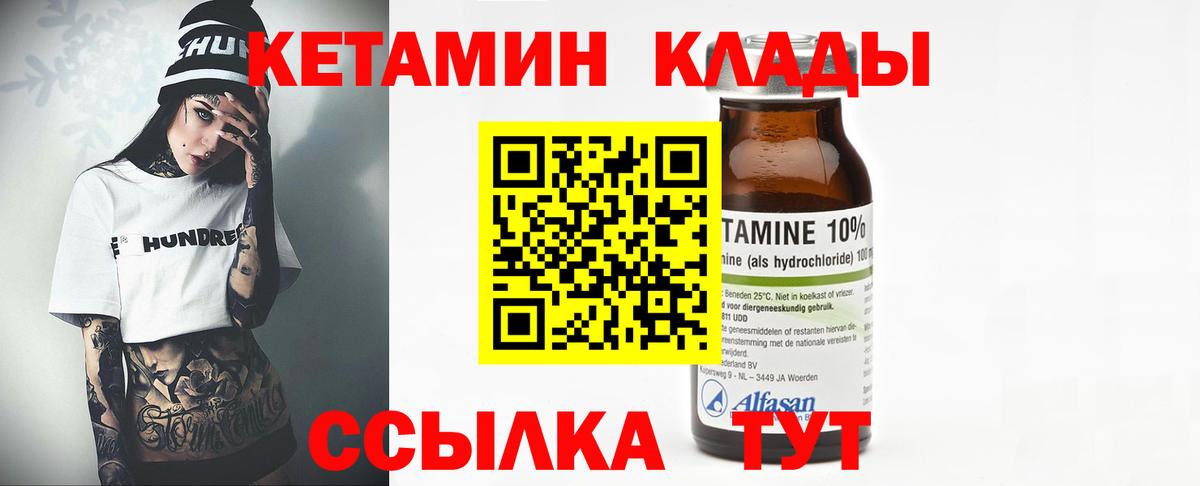 Кетамин ketamine Шебекино
