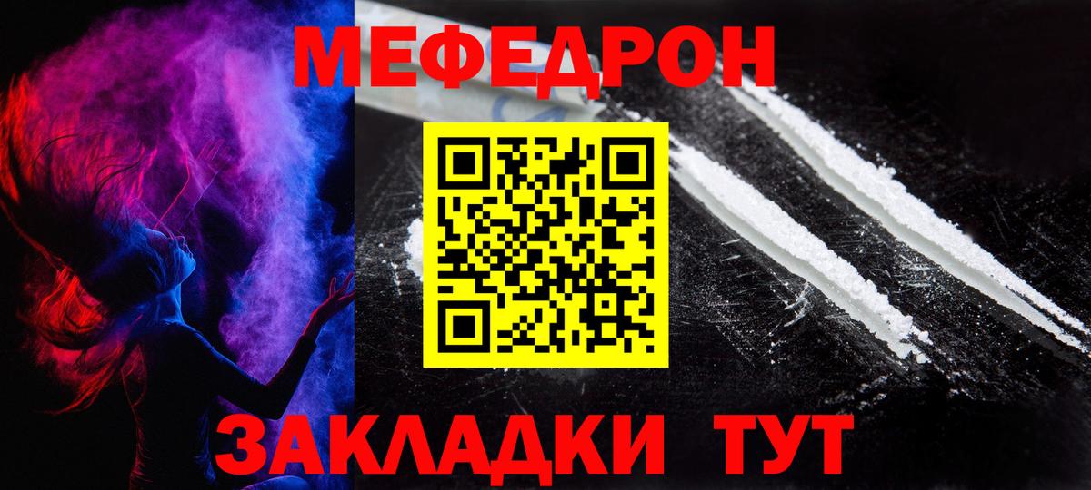 Мефедрон кристаллы Шебекино