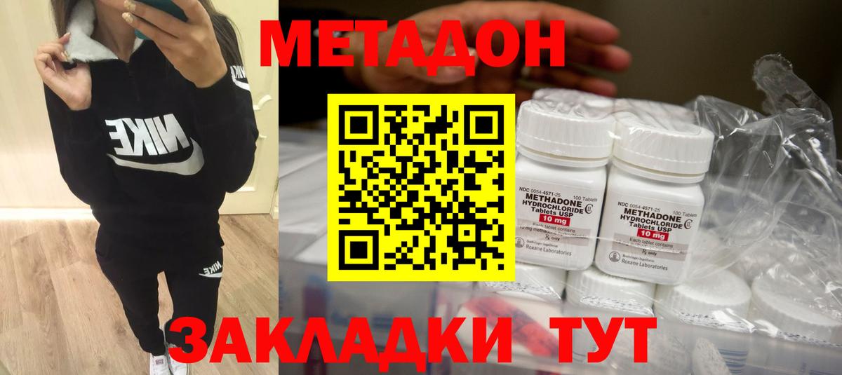 Шебекино  МЕТАДОН кристалл  Вход с VPN 